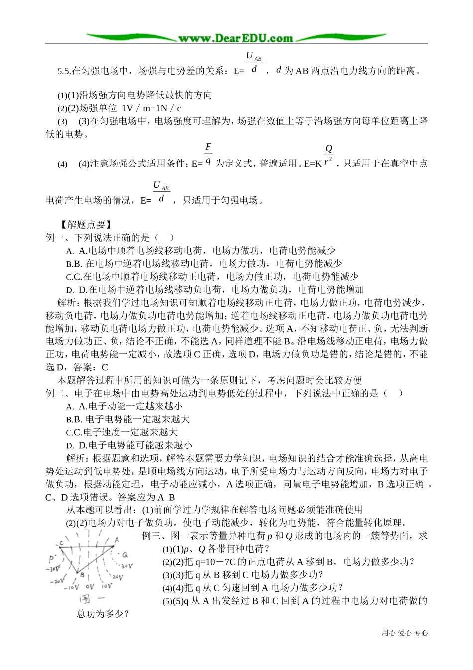高中物理第二册电势、电势差和电势能2_第2页