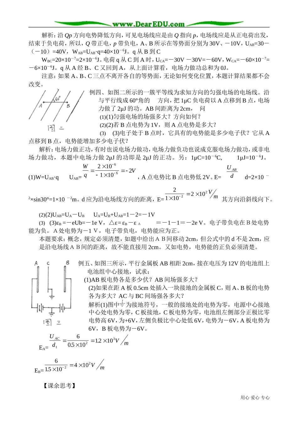 高中物理第二册电势、电势差和电势能2_第3页