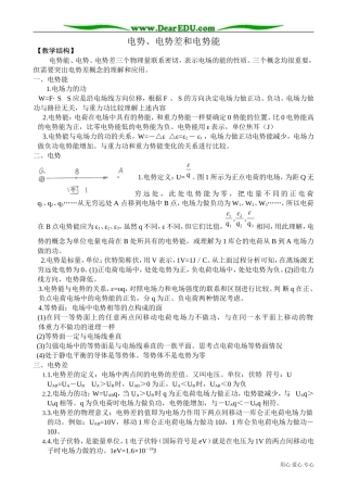 高中物理第二册电势、电势差和电势能2
