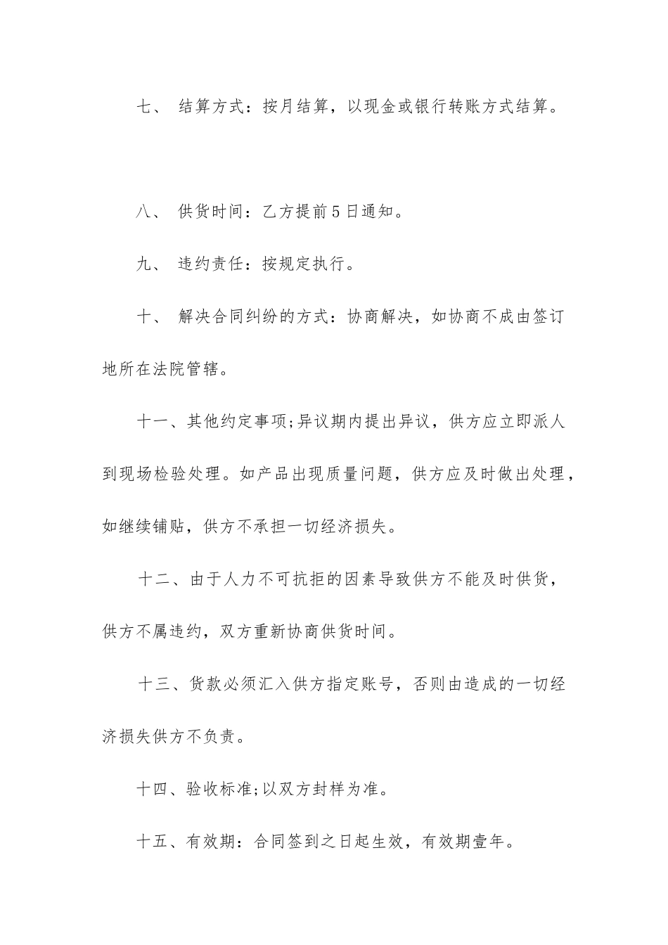 2024年大理石地砖销售合同_第2页