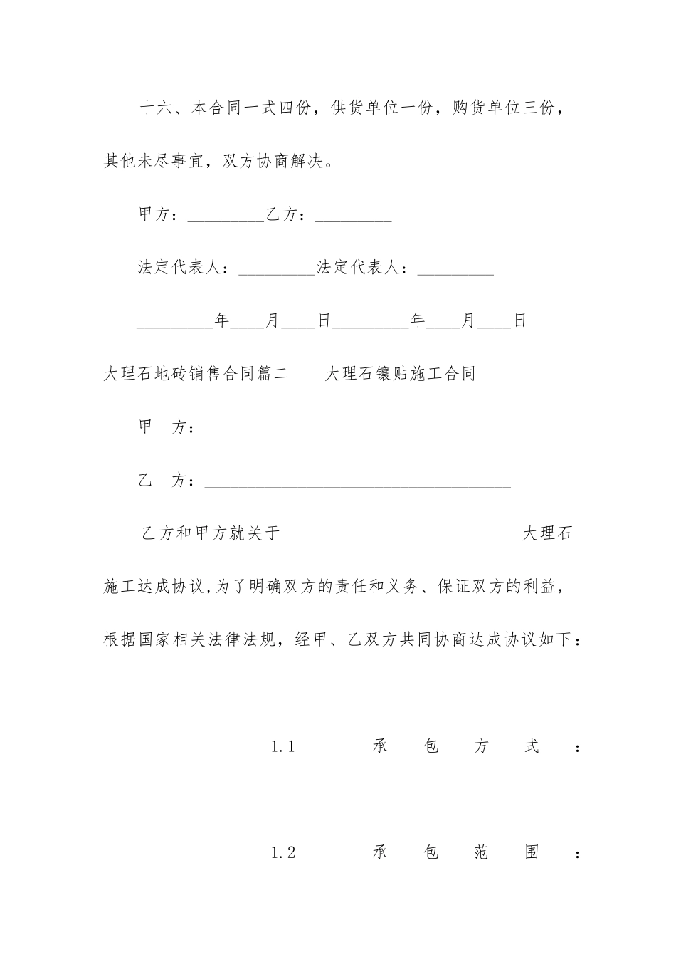 2024年大理石地砖销售合同_第3页