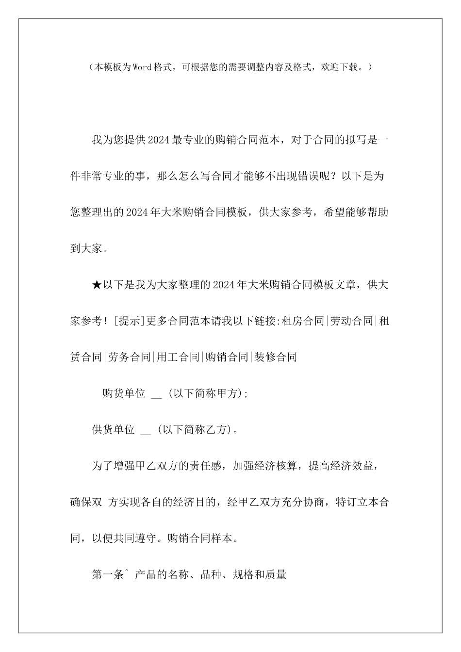 2024年大米购销合同模板大米购销合同书大米购销合同书_第2页