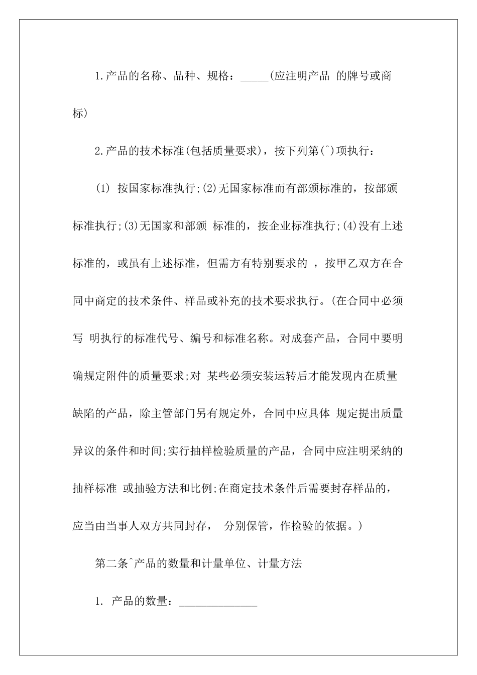 2024年大米购销合同模板大米购销合同书大米购销合同书_第3页