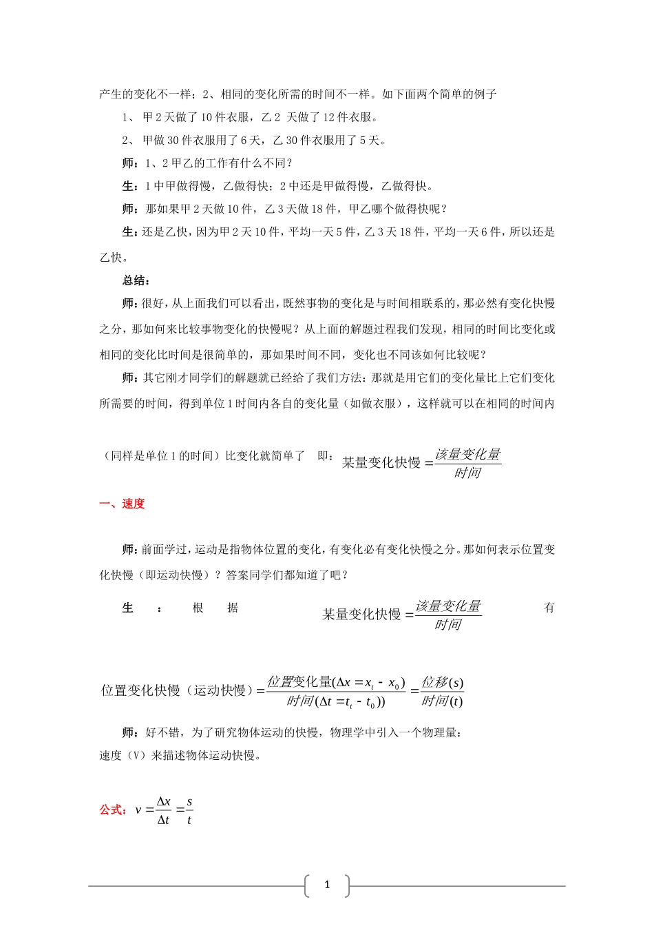 高中物理：1.2怎样描述运动的快慢（一）教案（1）（沪科版必修1）_第2页