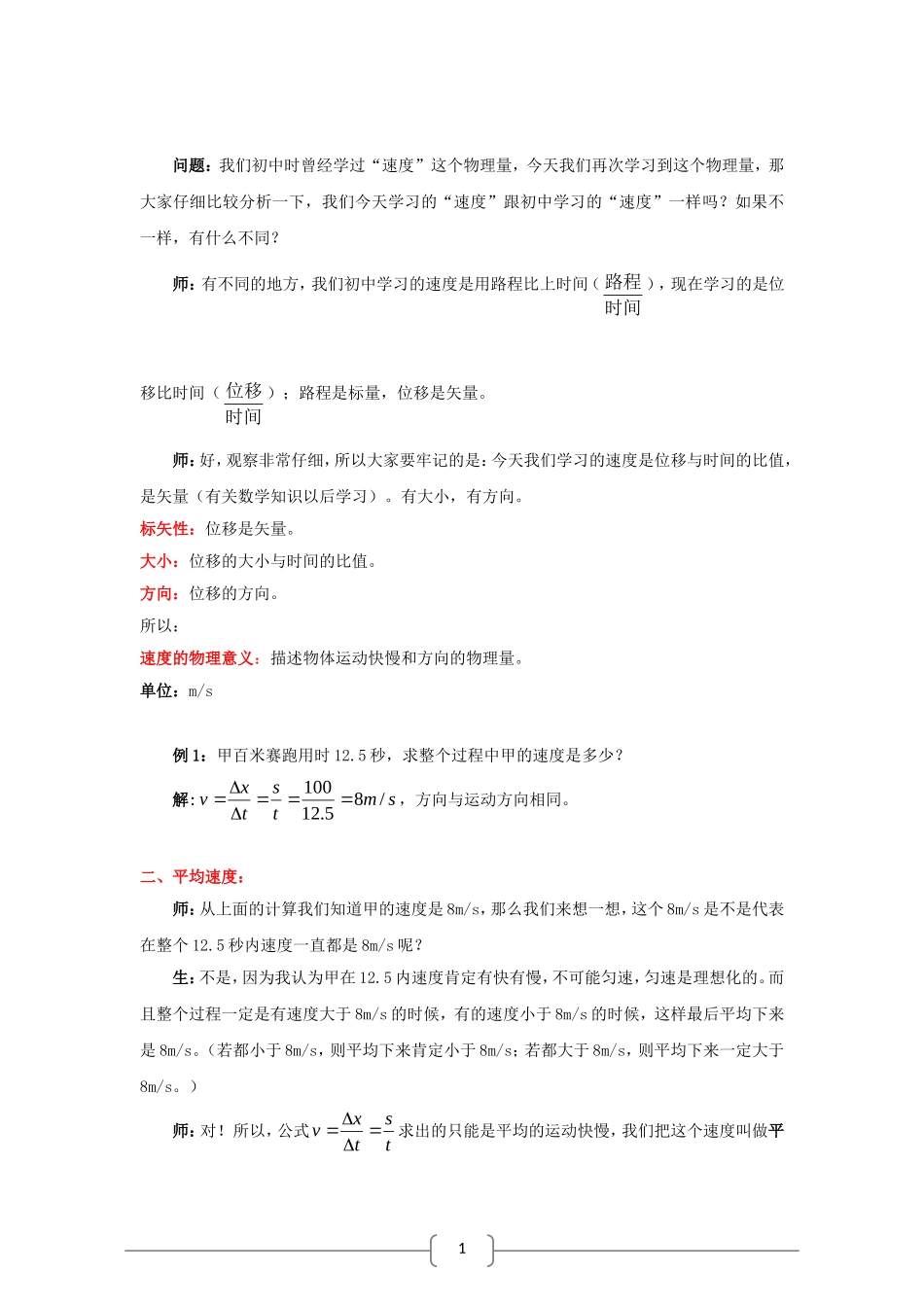 高中物理：1.2怎样描述运动的快慢（一）教案（1）（沪科版必修1）_第3页