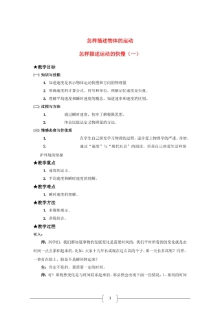 高中物理：1.2怎样描述运动的快慢（一）教案（1）（沪科版必修1）
