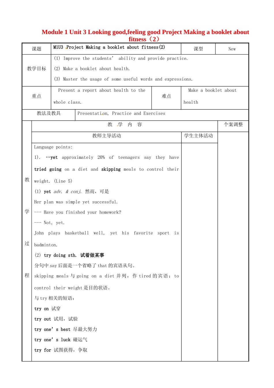 高中英语 Module 1 Unit 3 Looking good,feeling good Project Making a booklet about fitness（2）教案 牛津泽林版必修1-人教版高一必修1英语教案_第1页