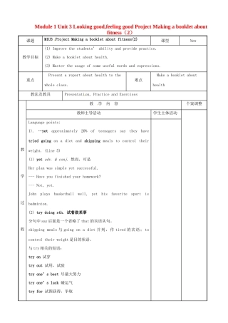 高中英语 Module 1 Unit 3 Looking good,feeling good Project Making a booklet about fitness（2）教案 牛津泽林版必修1-人教版高一必修1英语教案