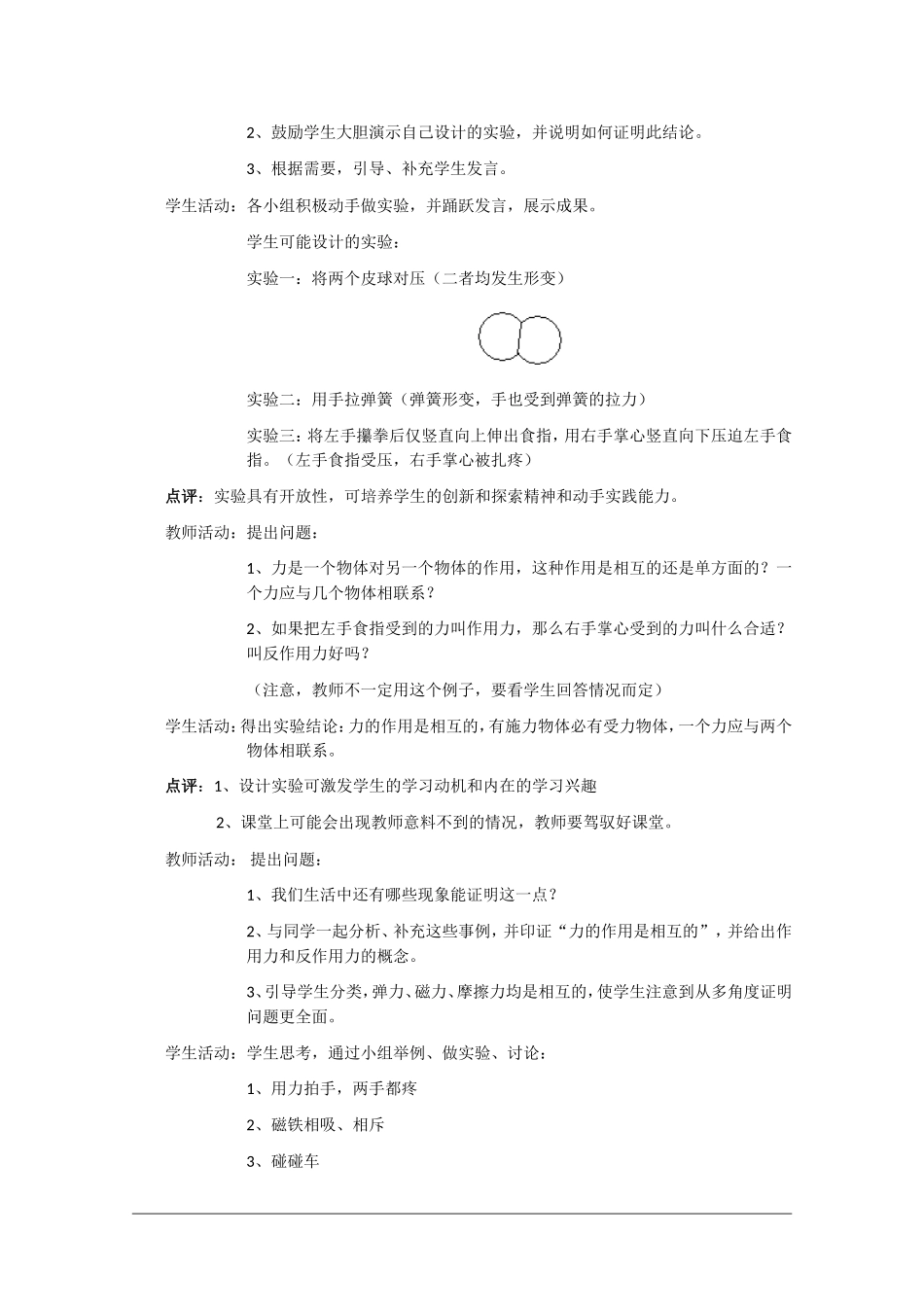 高中物理：3.1《牛顿第三定律》教案（3）（沪科版必修1）_第2页