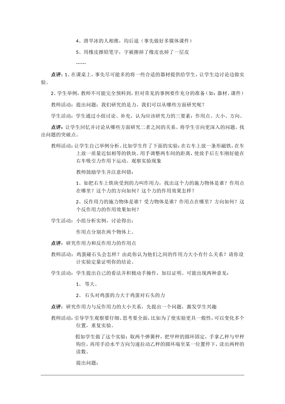 高中物理：3.1《牛顿第三定律》教案（3）（沪科版必修1）_第3页