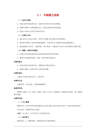 高中物理：3.1《牛顿第三定律》教案（3）（沪科版必修1）