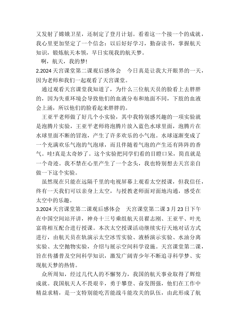 2024年天宫课堂第二课观后感范本_第2页