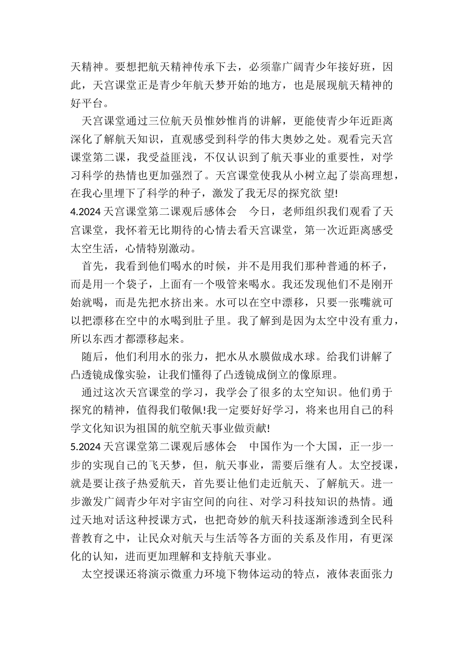 2024年天宫课堂第二课观后感范本_第3页