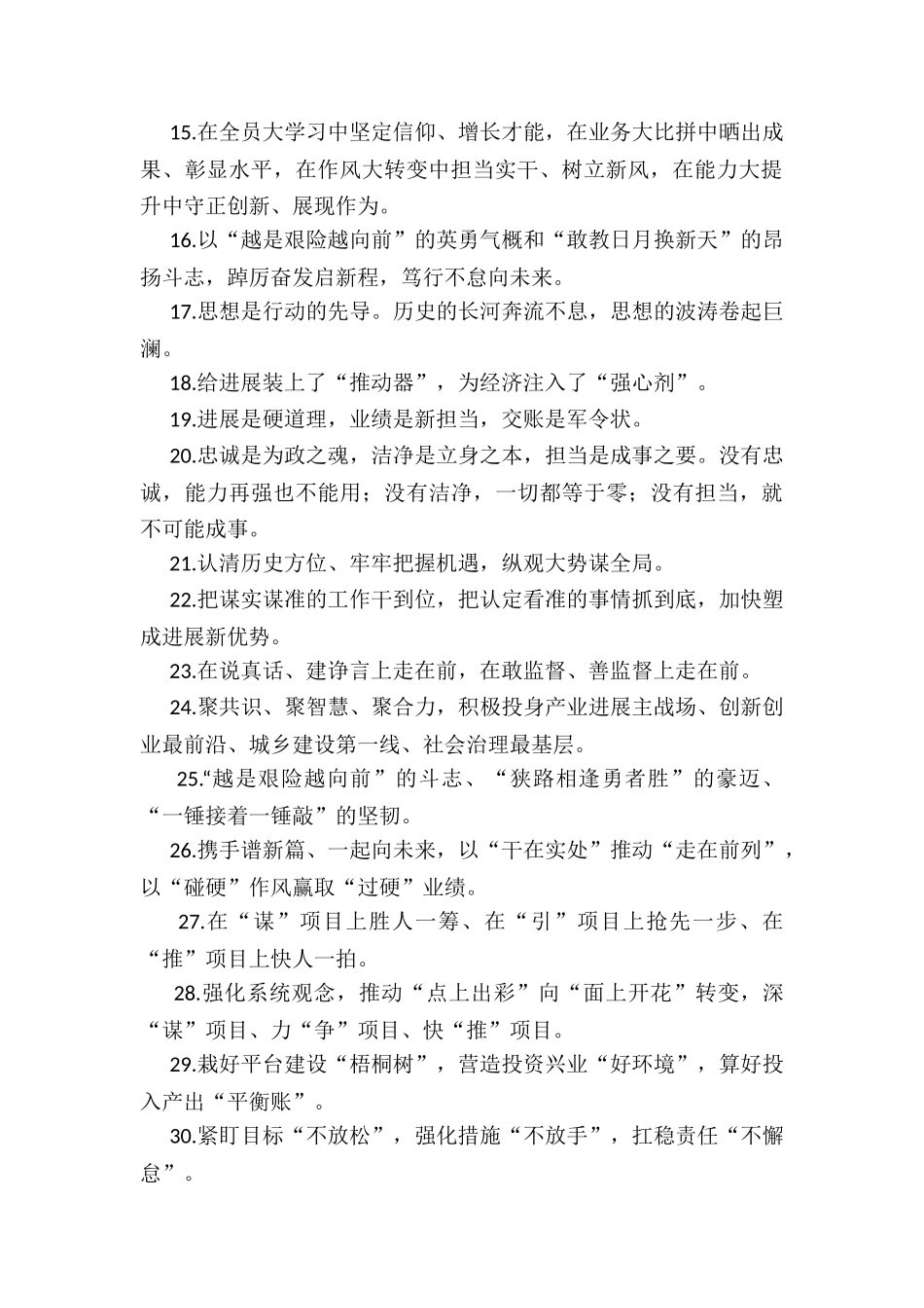 2024年天天金句精选_第2页