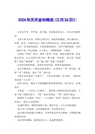 2024年天天金句精选