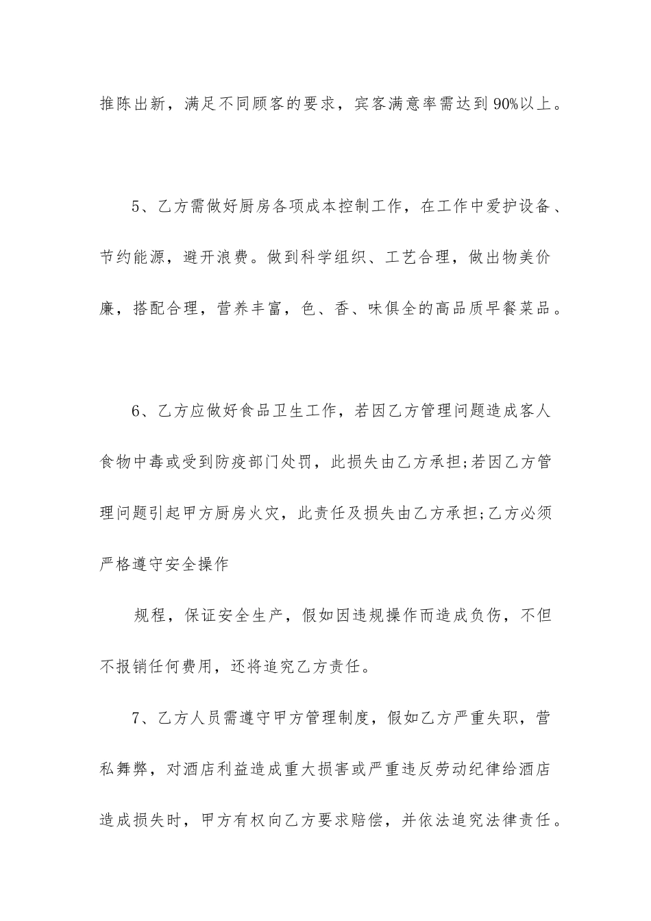 2024年大酒店厨师雇佣合同_第3页