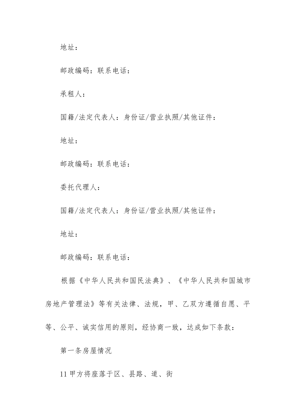 2024年天津市房屋租赁合同协议书_第2页