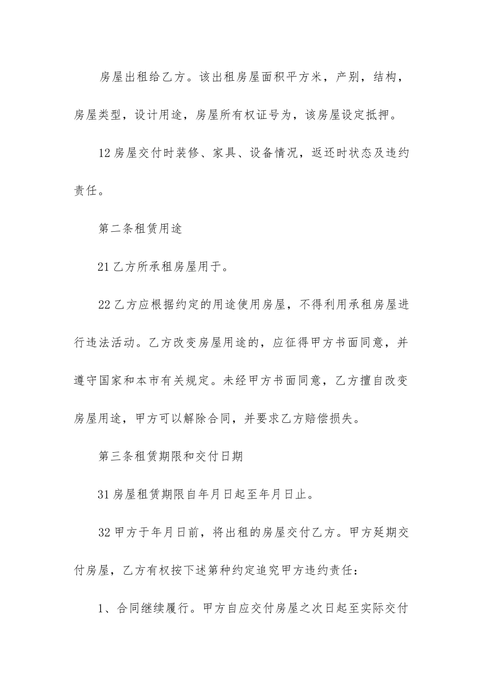 2024年天津市房屋租赁合同协议书_第3页