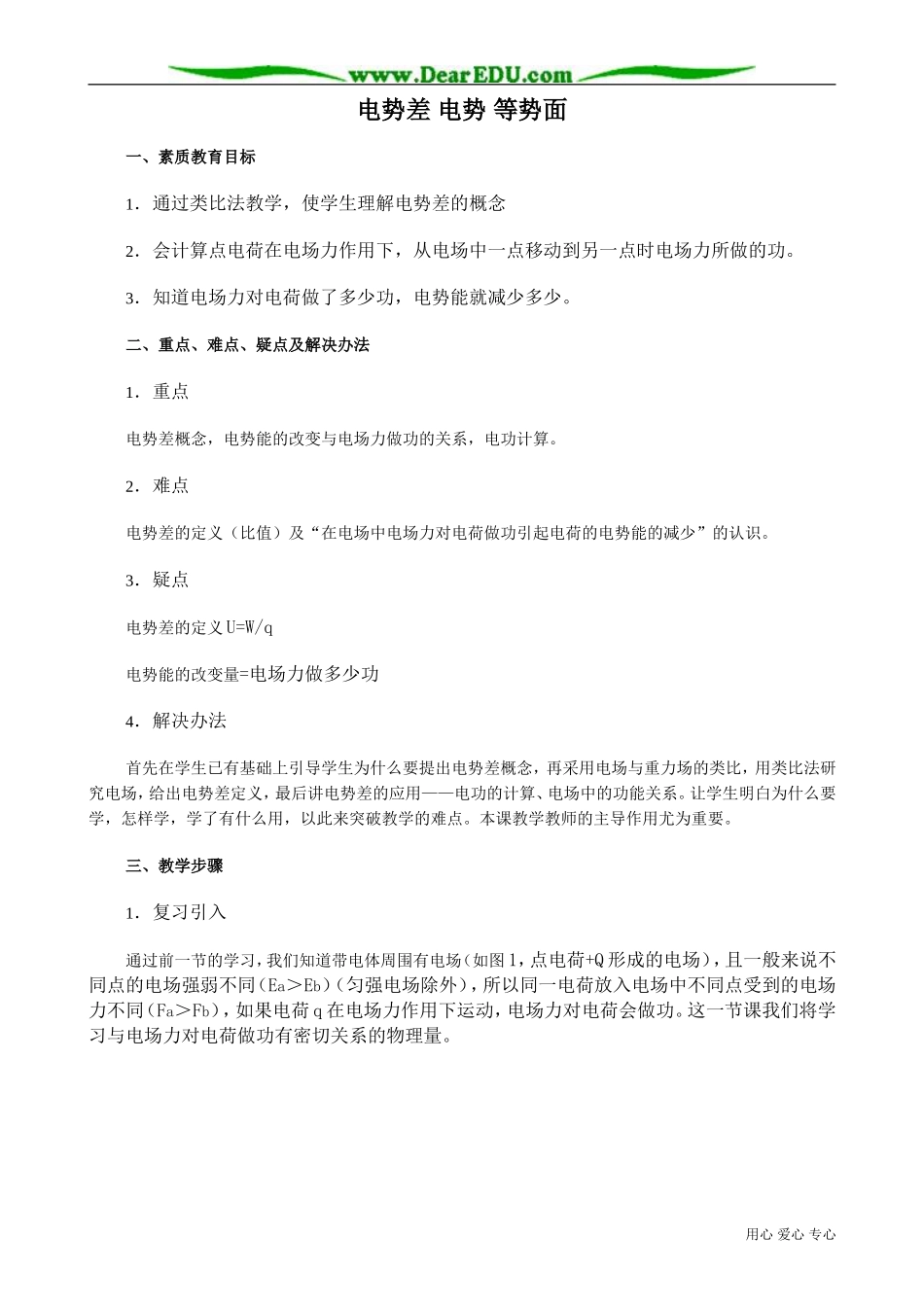 高中物理第二册电势差 电势 等势面_第1页