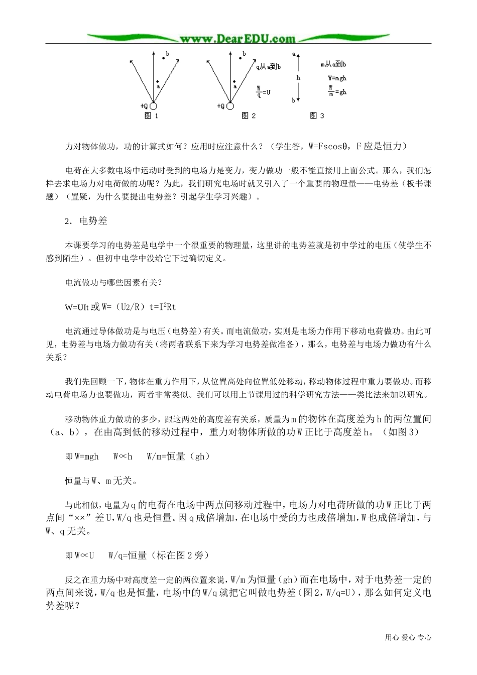 高中物理第二册电势差 电势 等势面_第2页