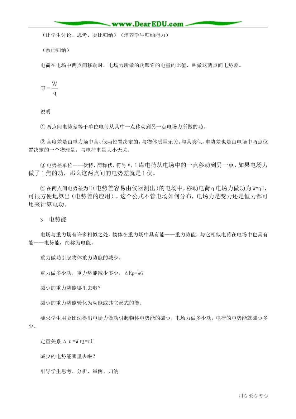 高中物理第二册电势差 电势 等势面_第3页