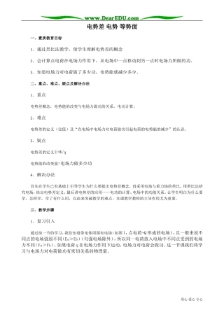 高中物理第二册电势差 电势 等势面