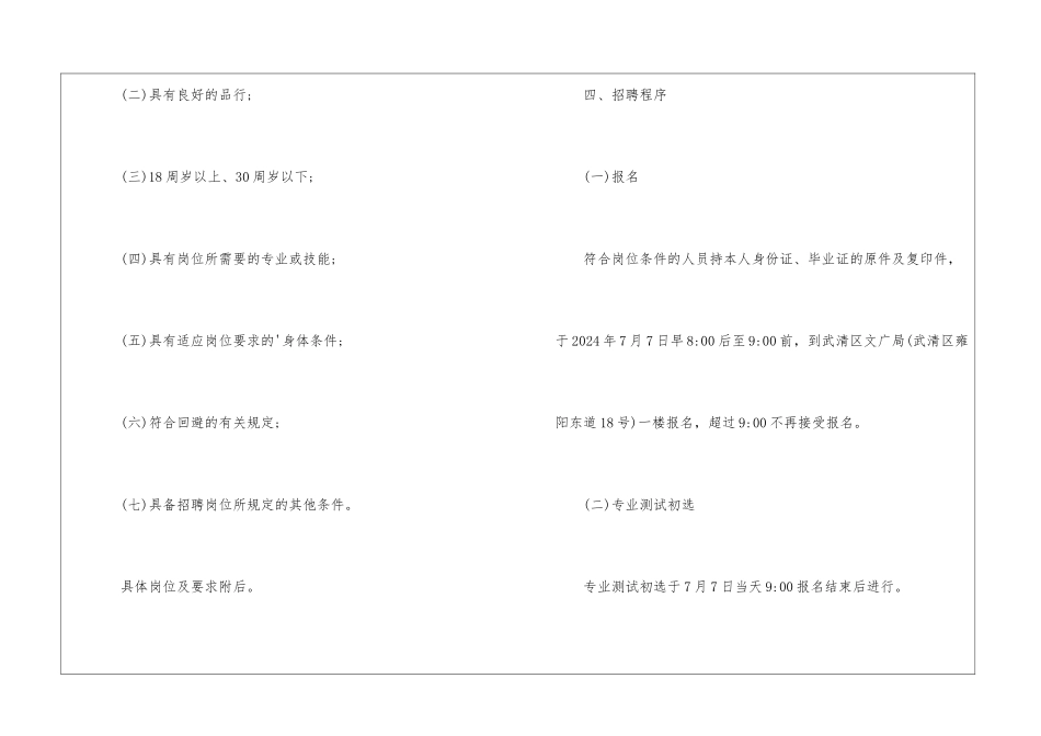 2024年天津市武清区文广局招考公告_第2页