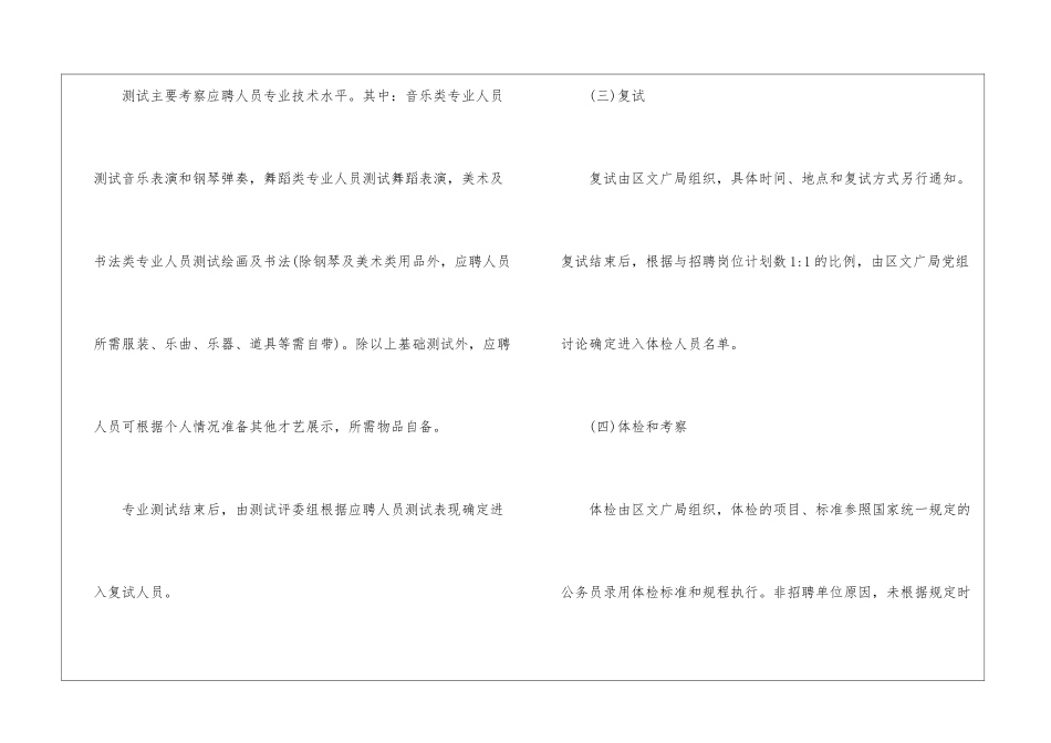 2024年天津市武清区文广局招考公告_第3页