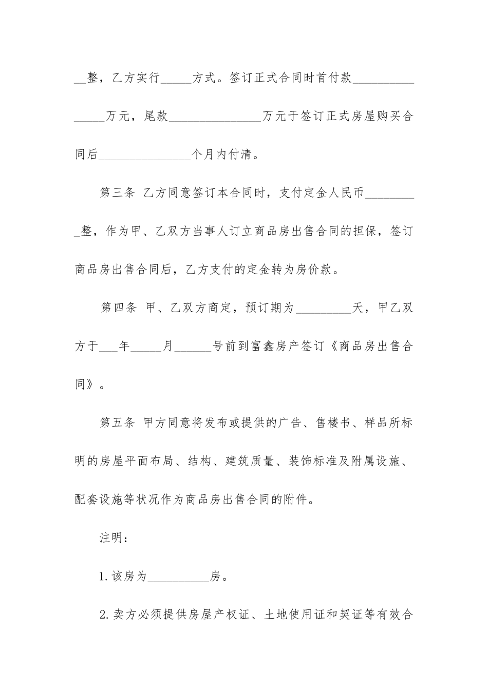 2024年天津市商品房出售合同书_第2页