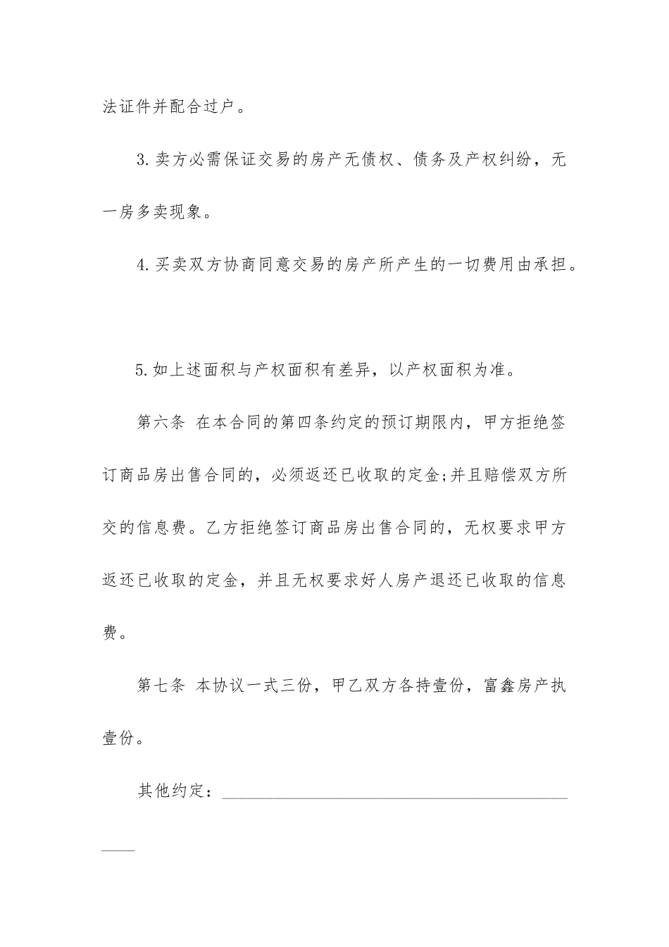 2024年天津市商品房出售合同书_第3页