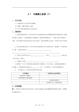 高中物理：3.1《牛顿第三定律》教学素材（1）沪科版必修1