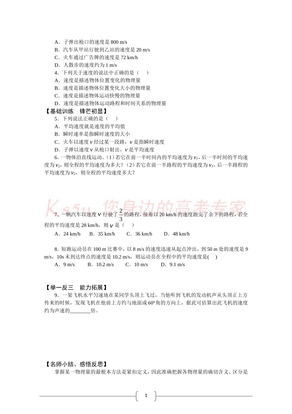 高中物理：1.2怎样描述运动的快慢（一）学案（1）（沪科版必修1）_第2页