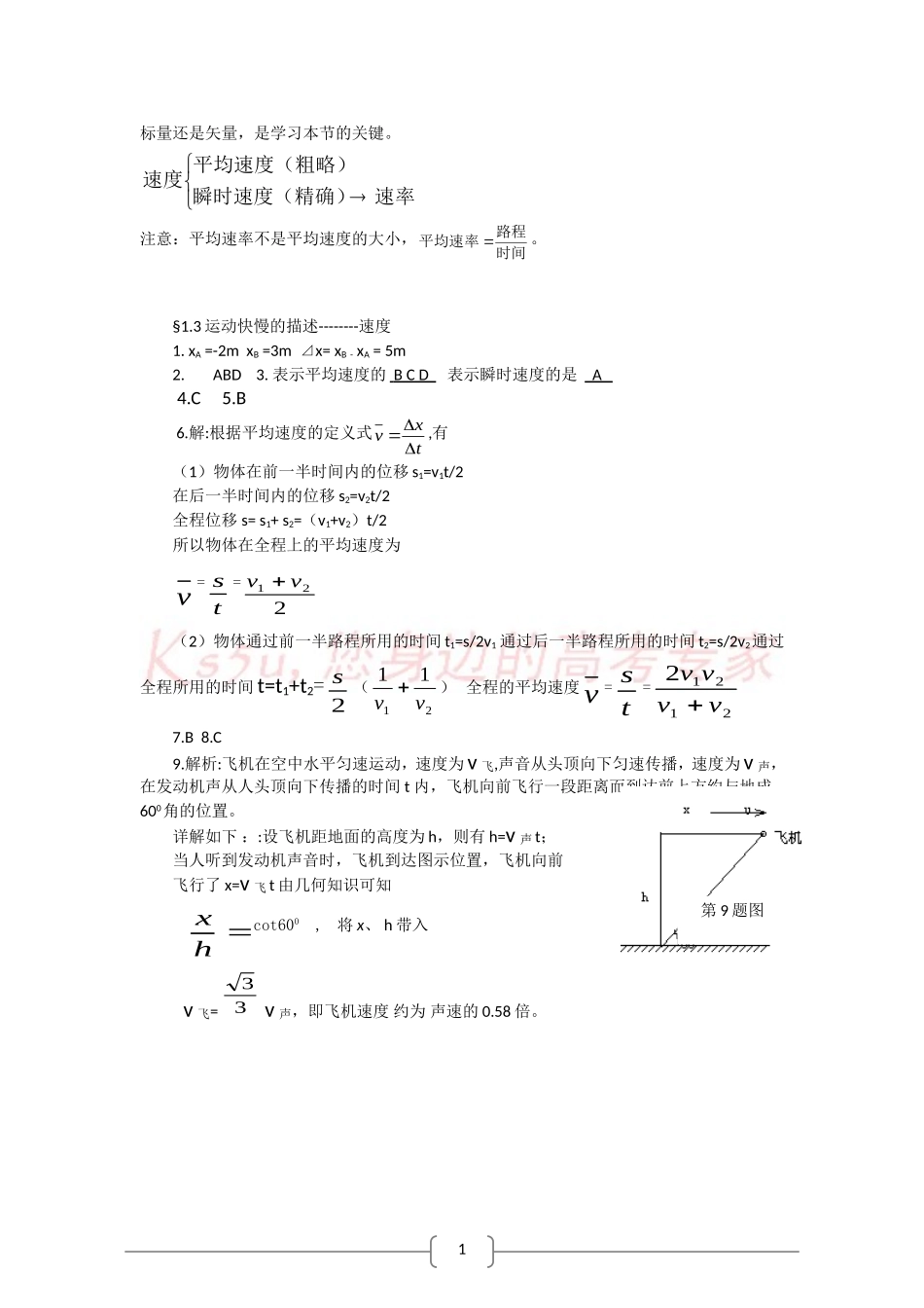 高中物理：1.2怎样描述运动的快慢（一）学案（1）（沪科版必修1）_第3页