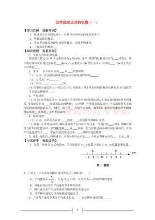 高中物理：1.2怎样描述运动的快慢（一）学案（1）（沪科版必修1）