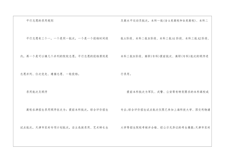 2024年天津平行志愿录取规则_第2页