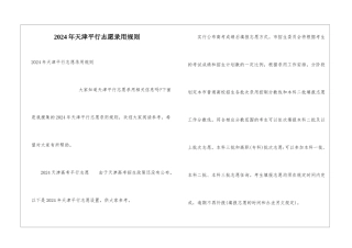 2024年天津平行志愿录取规则
