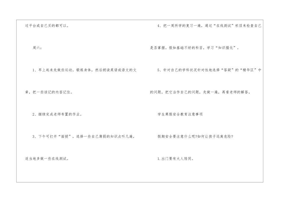 2024年天津中小学寒假放假时间公布须知_第3页