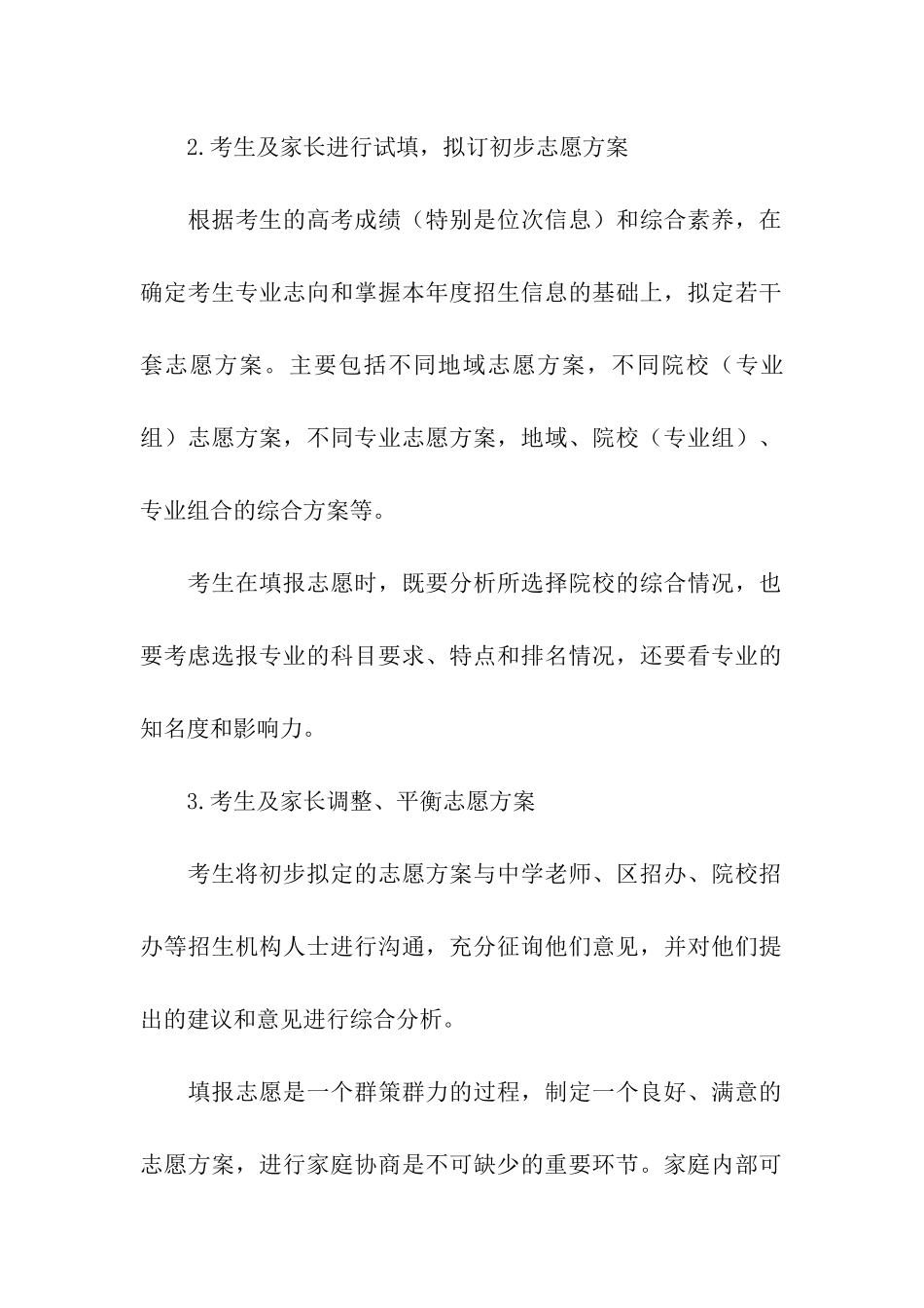 2024年天津高考填报志愿流程须知_第2页