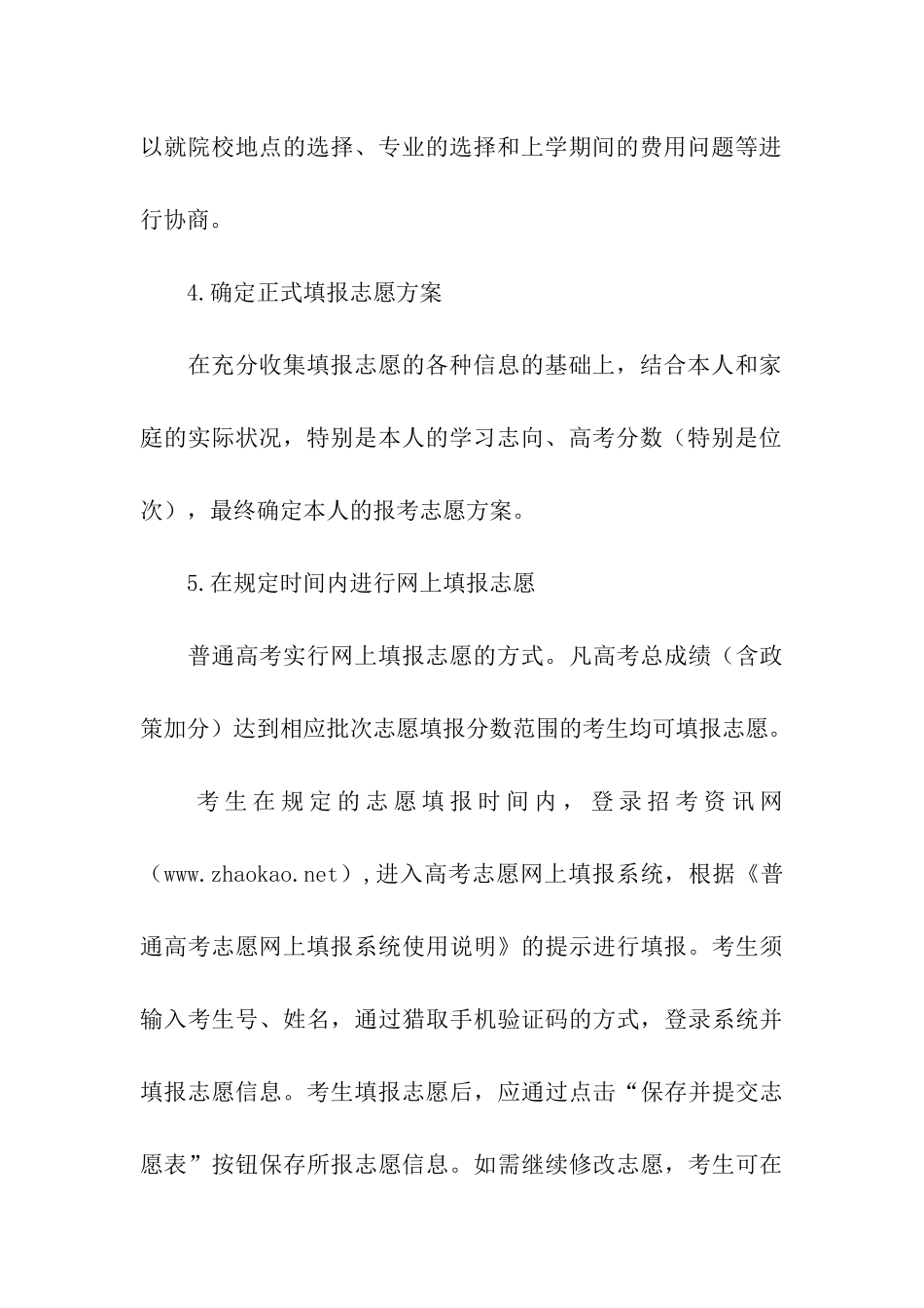 2024年天津高考填报志愿流程须知_第3页