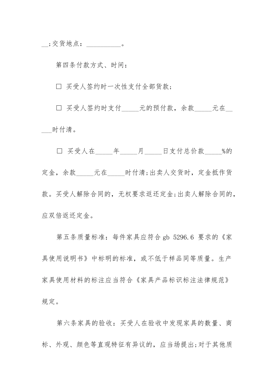 2024年天津市家具买卖合同_第2页