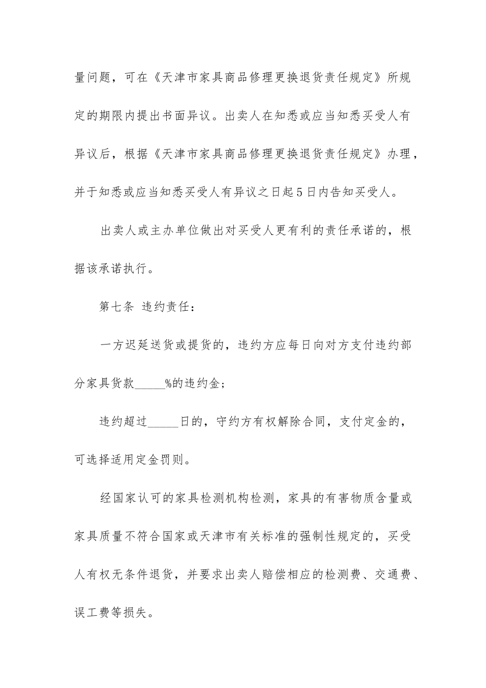 2024年天津市家具买卖合同_第3页