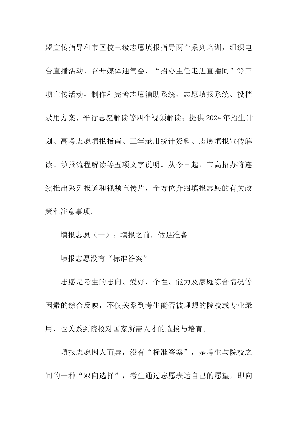 2024年天津高考考生志愿填报时间公布-7月27日开始_第2页