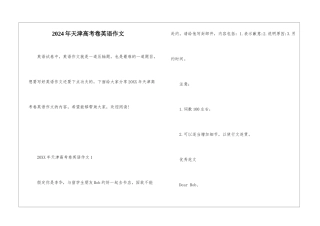2024年天津高考卷英语作文