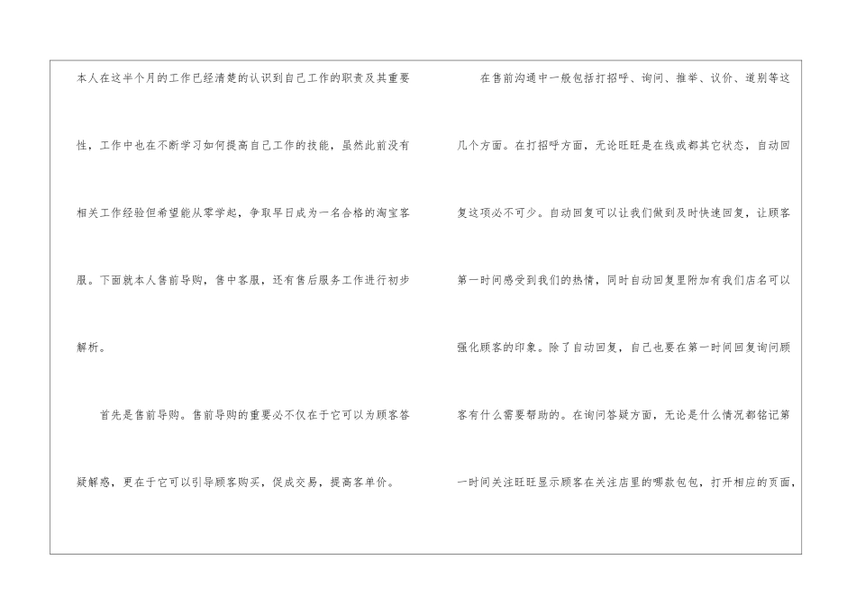 2024年天猫客服工作总结_第2页