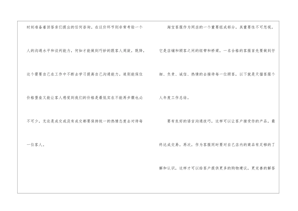 2024年天猫客服工作总结_第3页