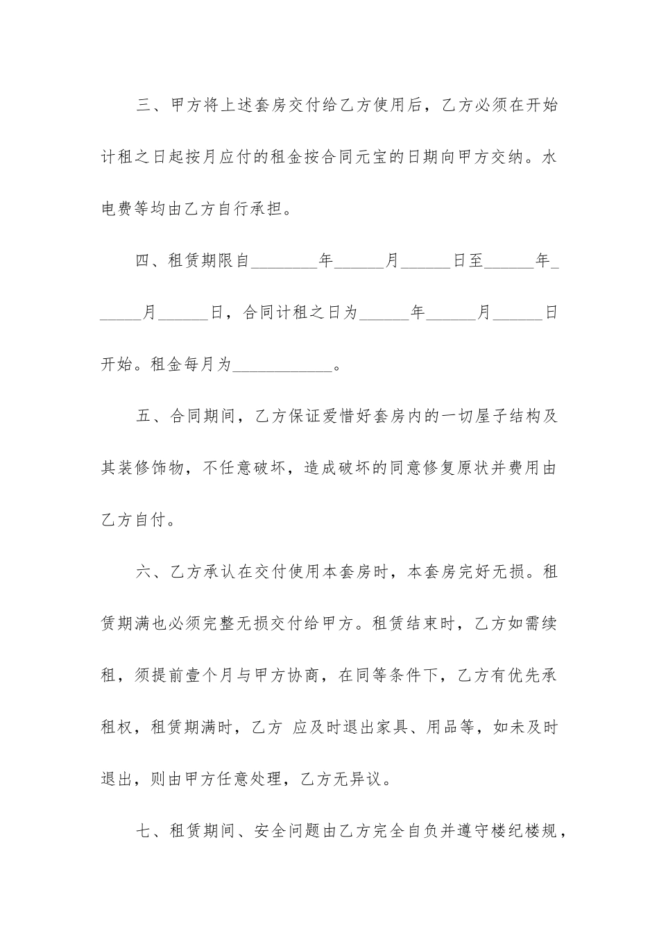 2024年天津市房屋租赁合同_第2页