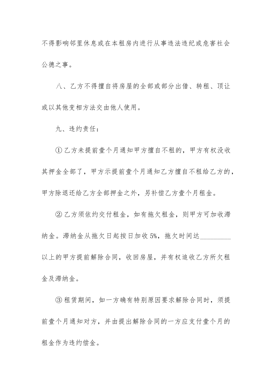 2024年天津市房屋租赁合同_第3页