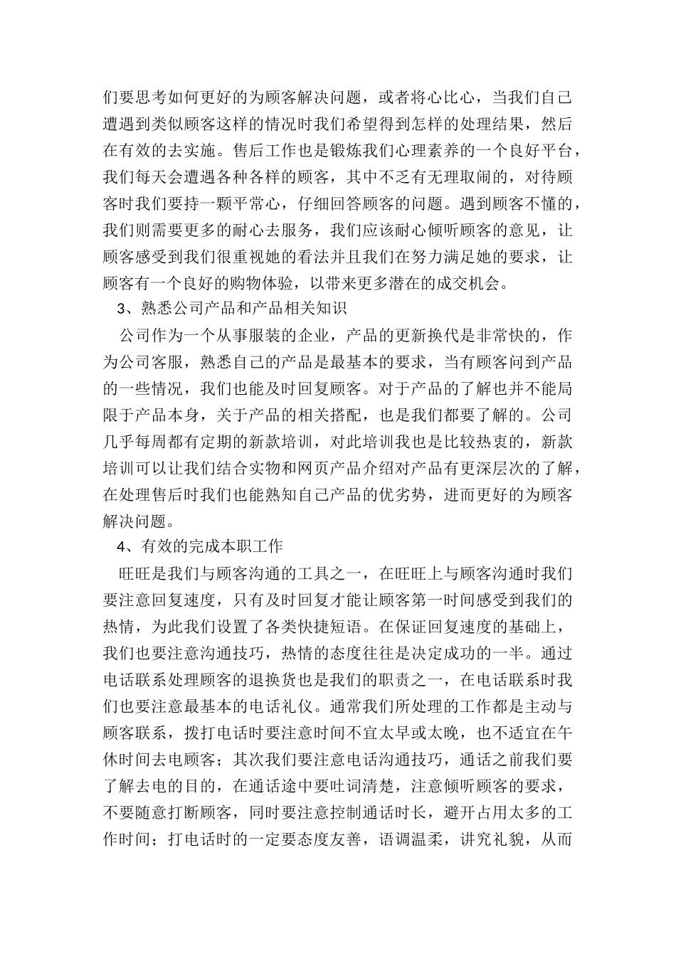 2024年天猫客服转正述职报告_第2页