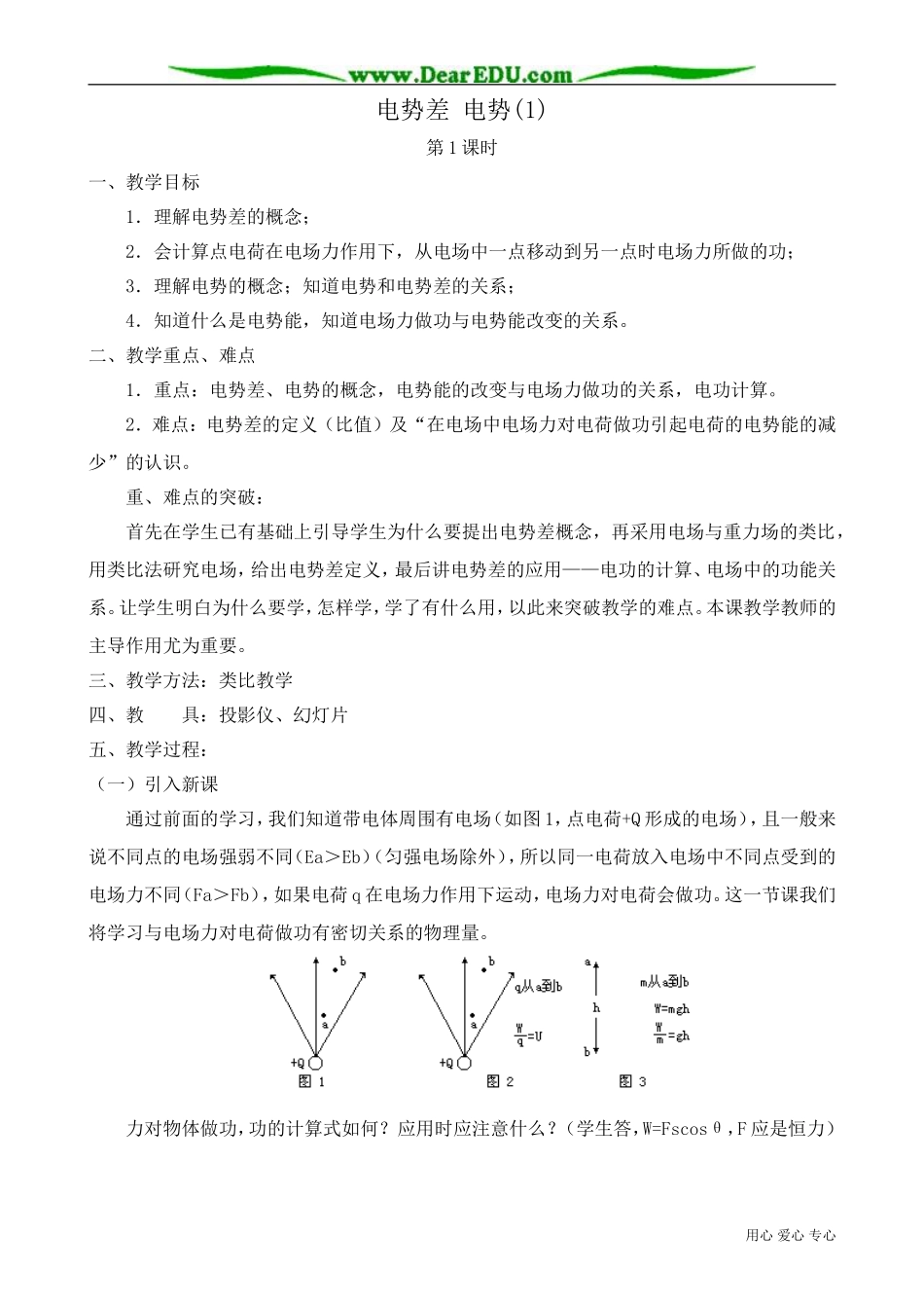 高中物理第二册电势差 电势(1)_第1页