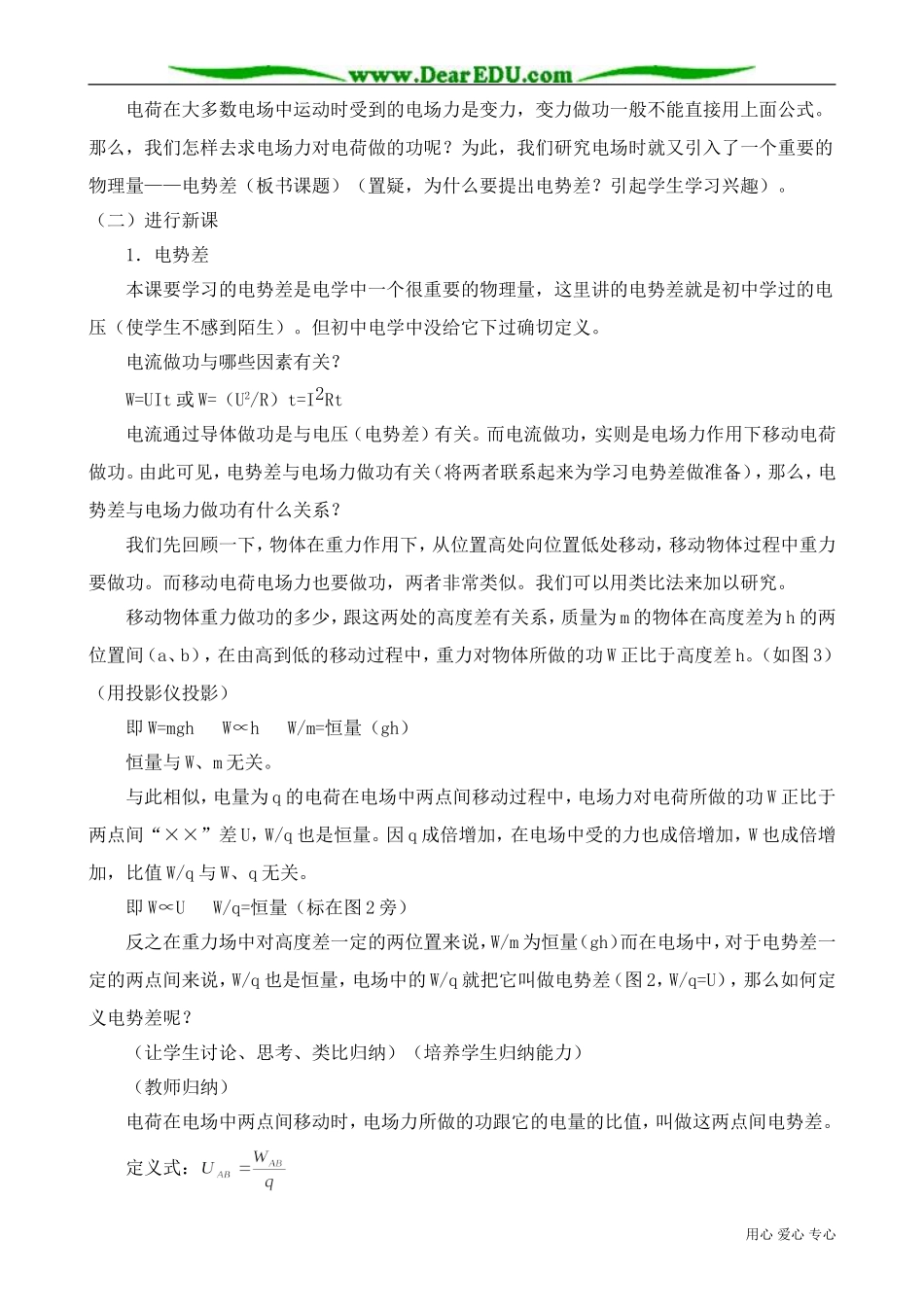 高中物理第二册电势差 电势(1)_第2页